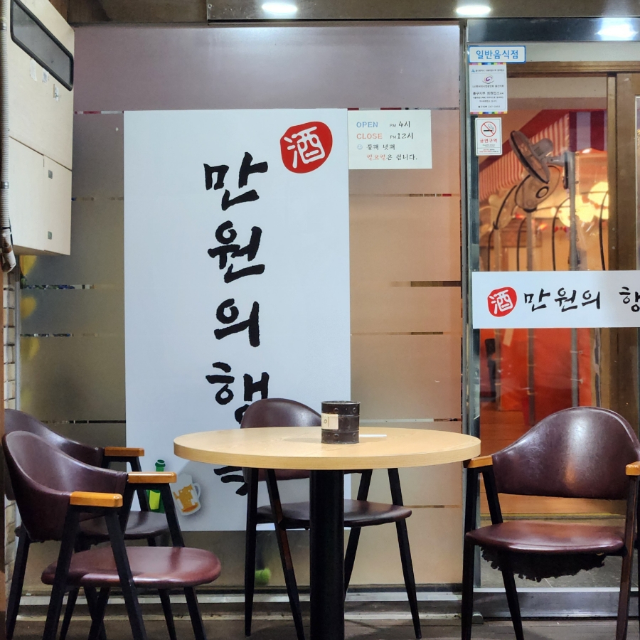 주당 실내포차 이미지