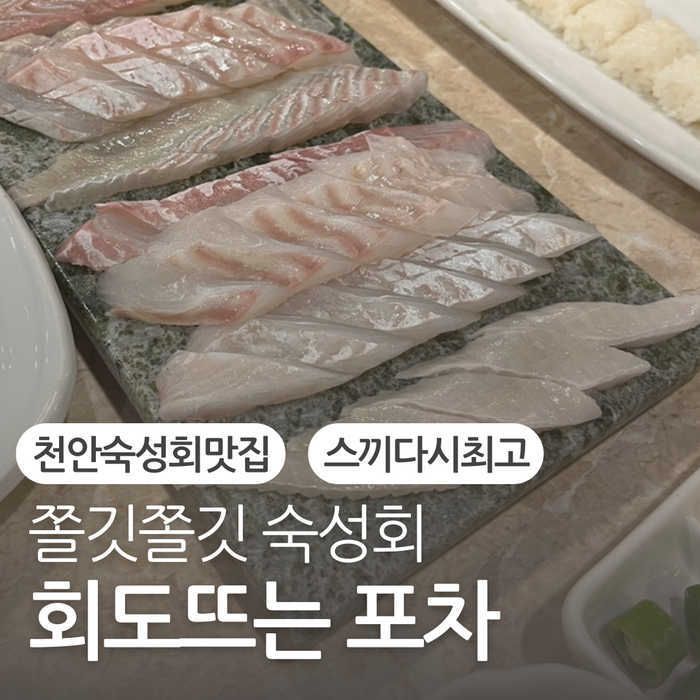 회도뜨는포차 이미지