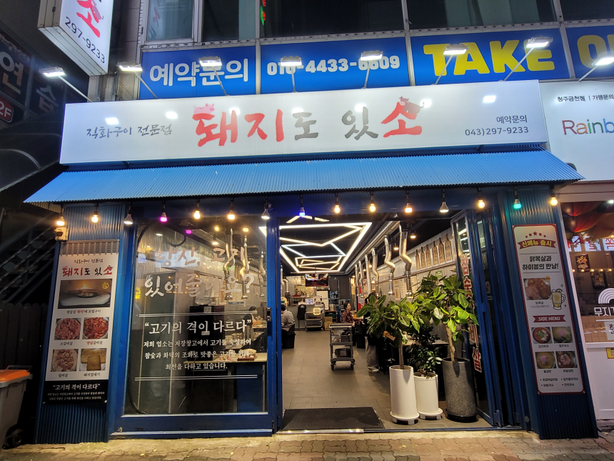 돼지도있소 이미지