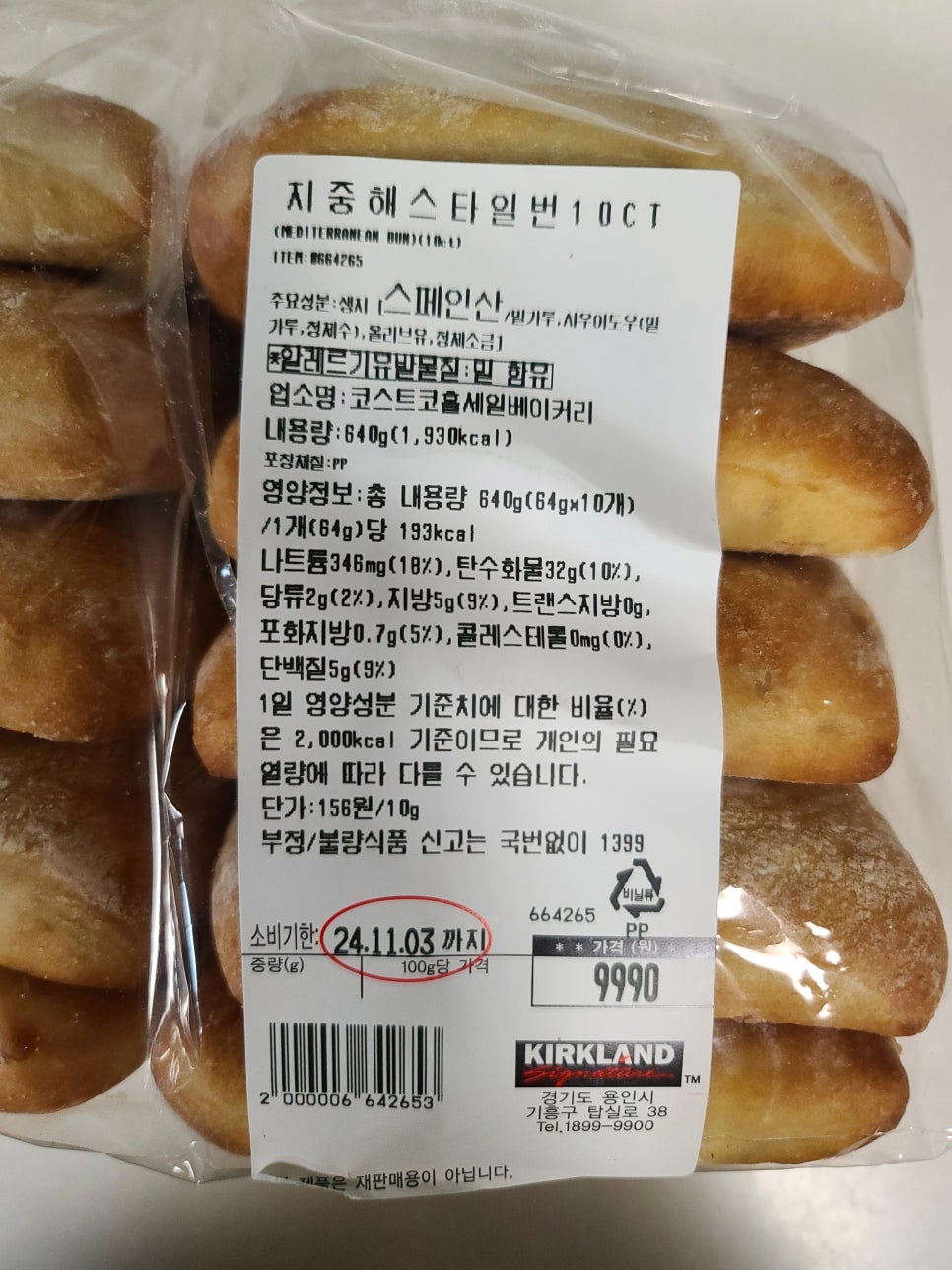 코스트코홀세일베이커리1 이미지