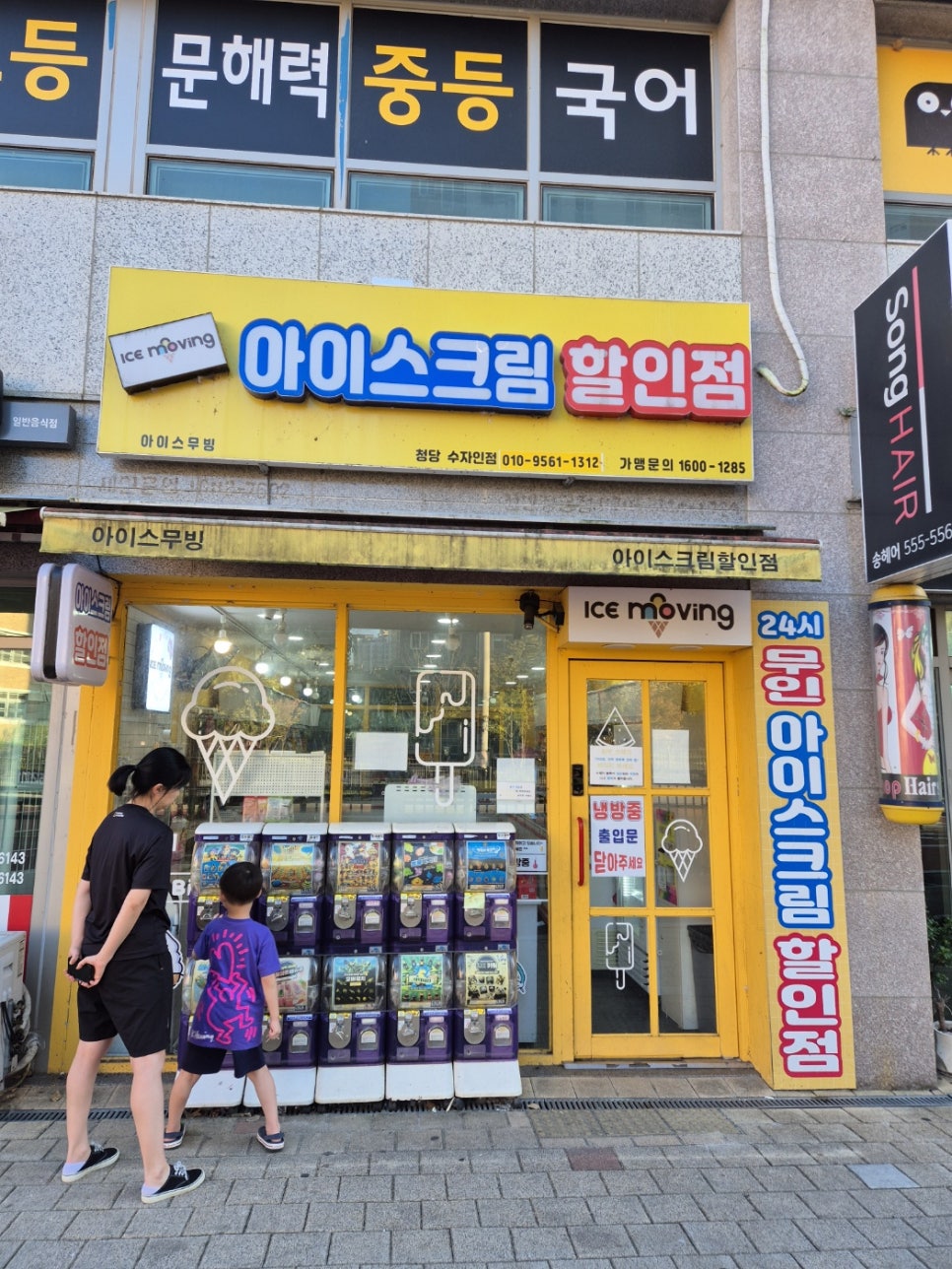 아이스무빙청당수자인점 이미지