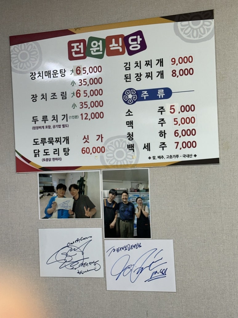 전원식당 이미지