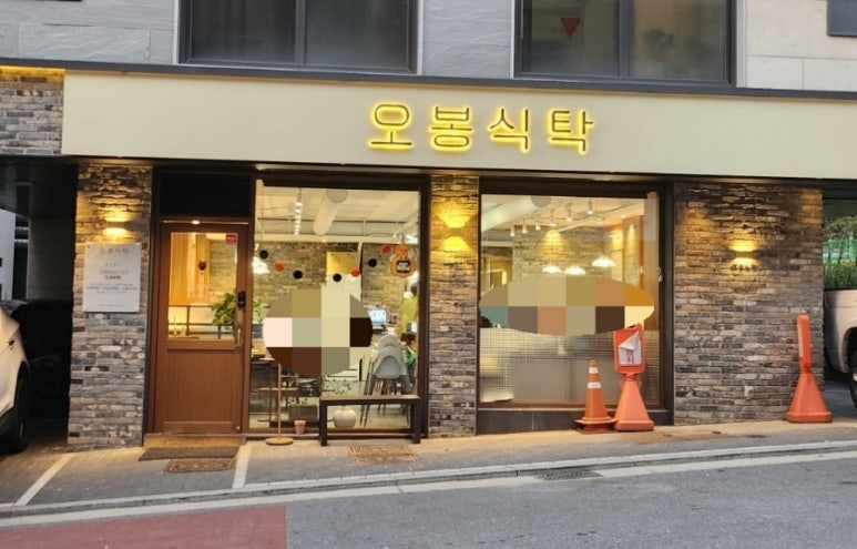 오봉식탁 위례점 이미지