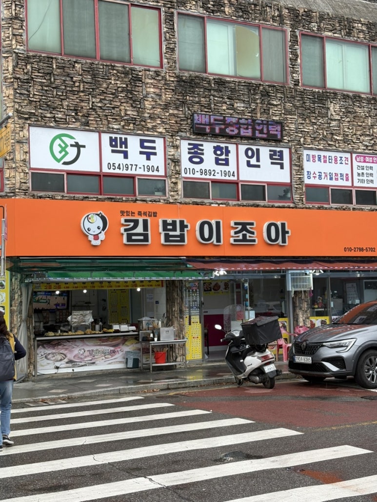 만나네김밥 이미지