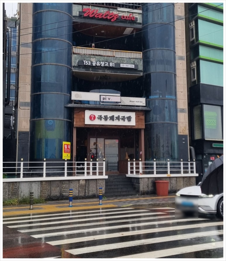 극동돼지국밥 광안점 이미지