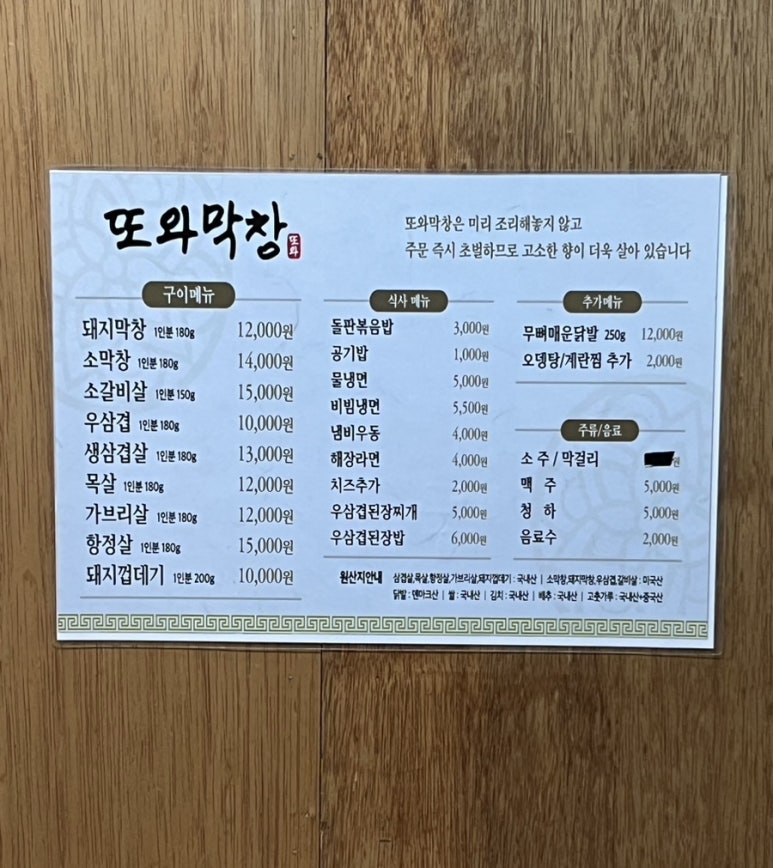 또와막창 이미지