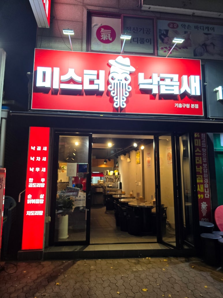 미스터낙곱새기흥 이미지