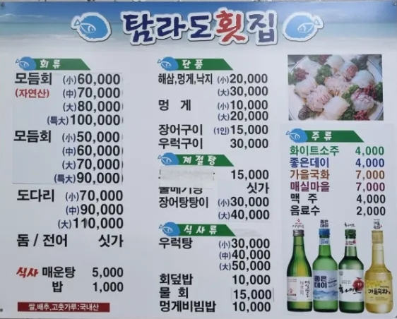 탐라도횟집 이미지
