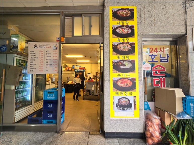호남순대국 이미지