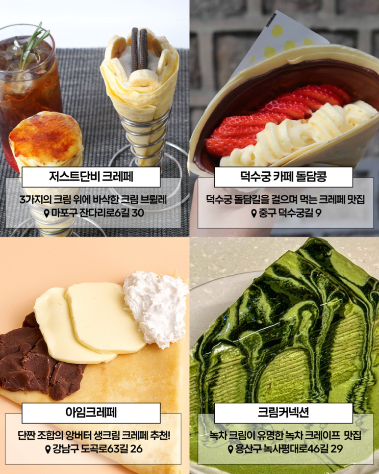 아임 크레페? 이미지