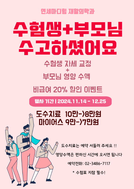 연세마디힘재활의학과의원 이미지