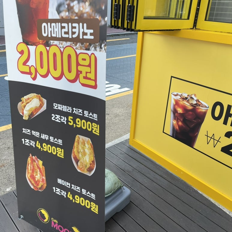 문토스트 광안점 이미지