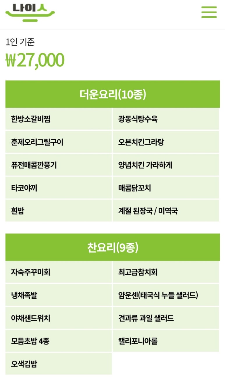 나이스출장부페 이미지