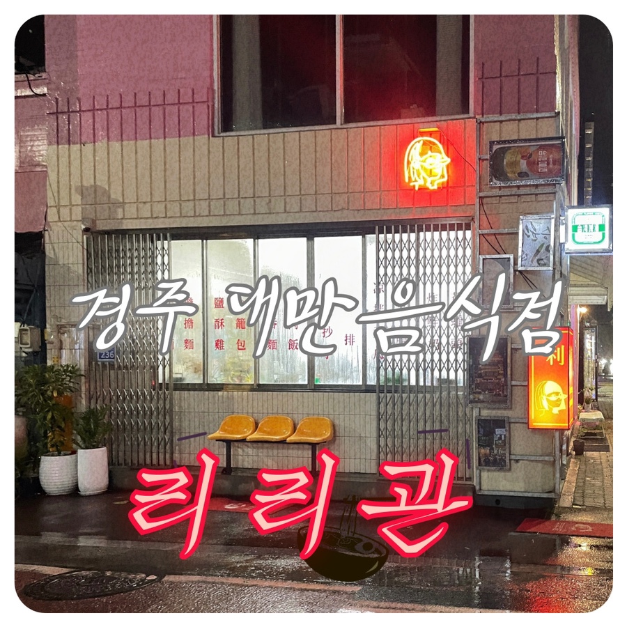 리리관 이미지