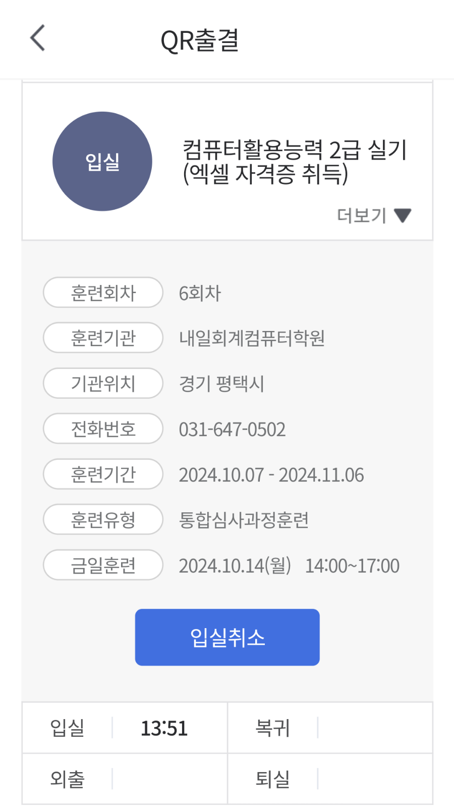 평택컴퓨터회계학원 이미지