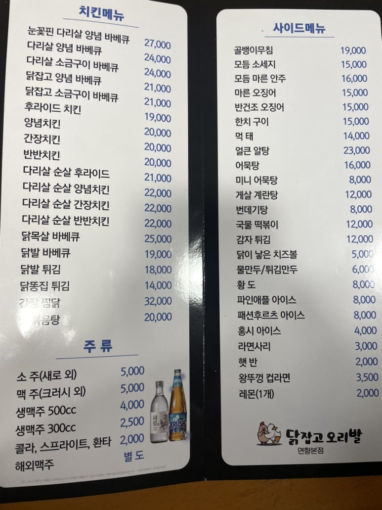 닭잡고오리발 이미지