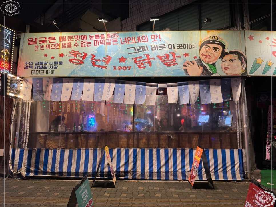 닭발1987 이미지