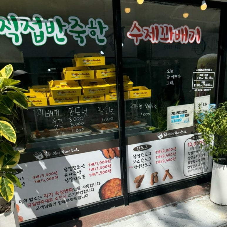 꿀복이찹쌀꽈배기 이미지