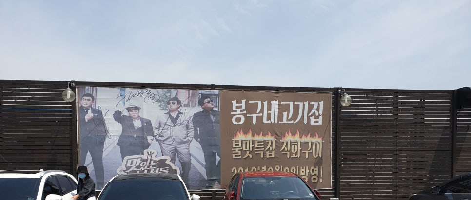 봉구네고기집김포본점 이미지