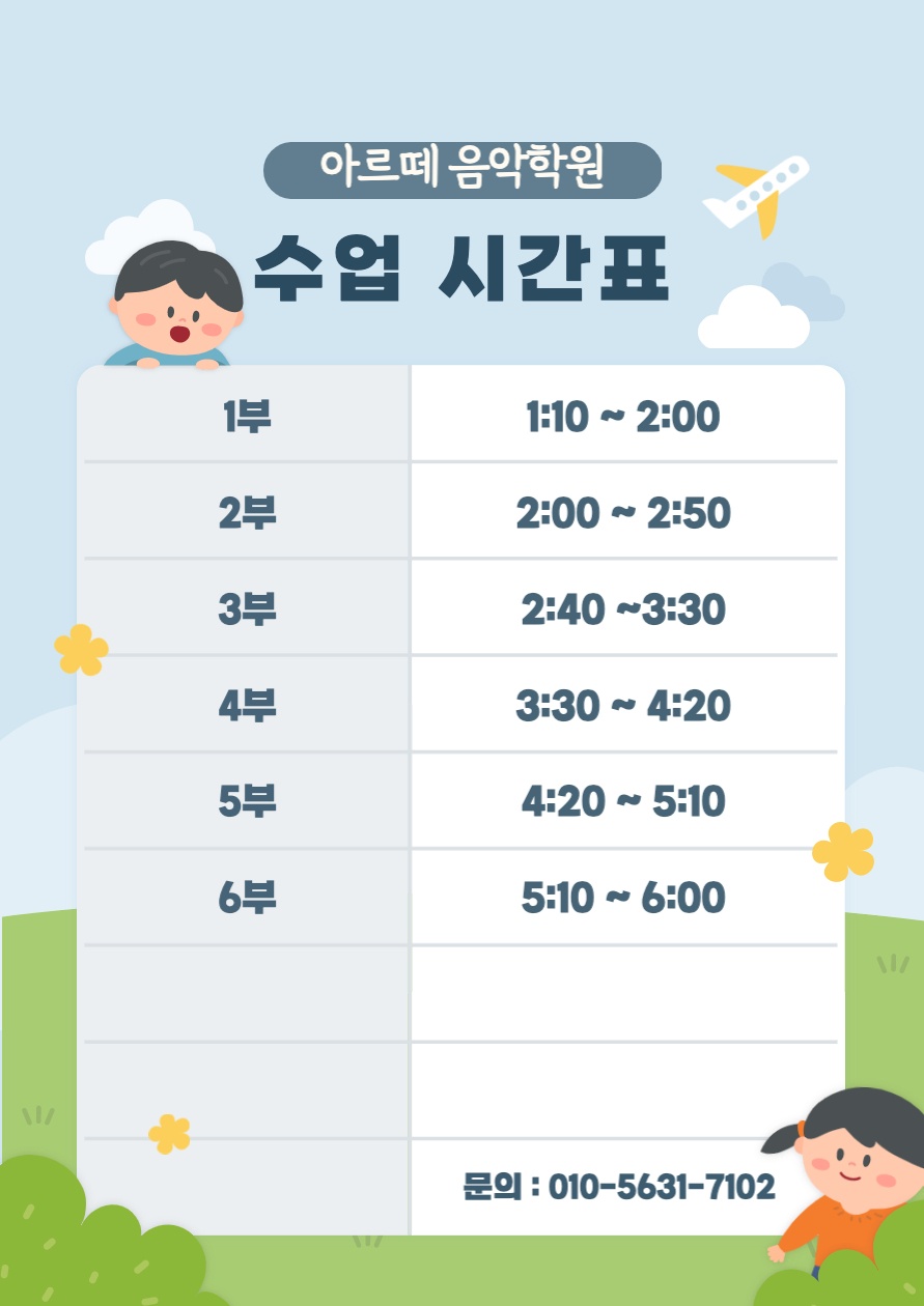 아르떼음악학원 이미지