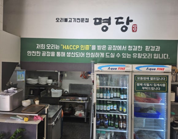 명당 오리불고기 이미지