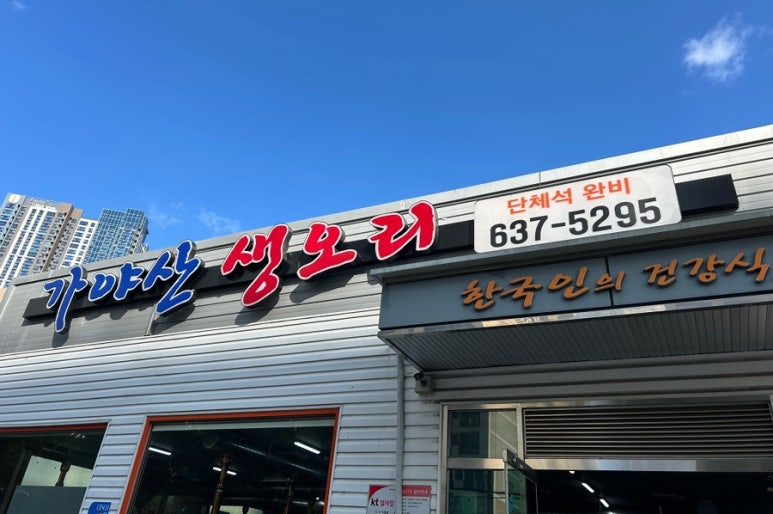 가야산오리식당 이미지