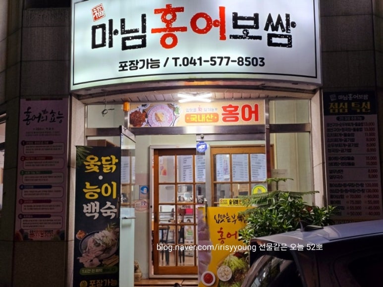 마님생태홍어 이미지
