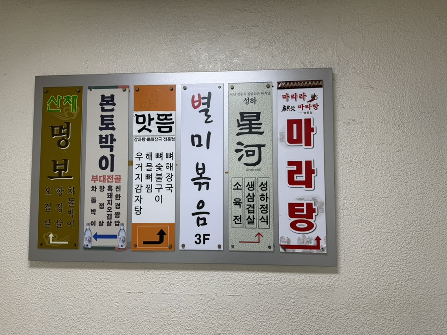 마라라마라탕 이미지
