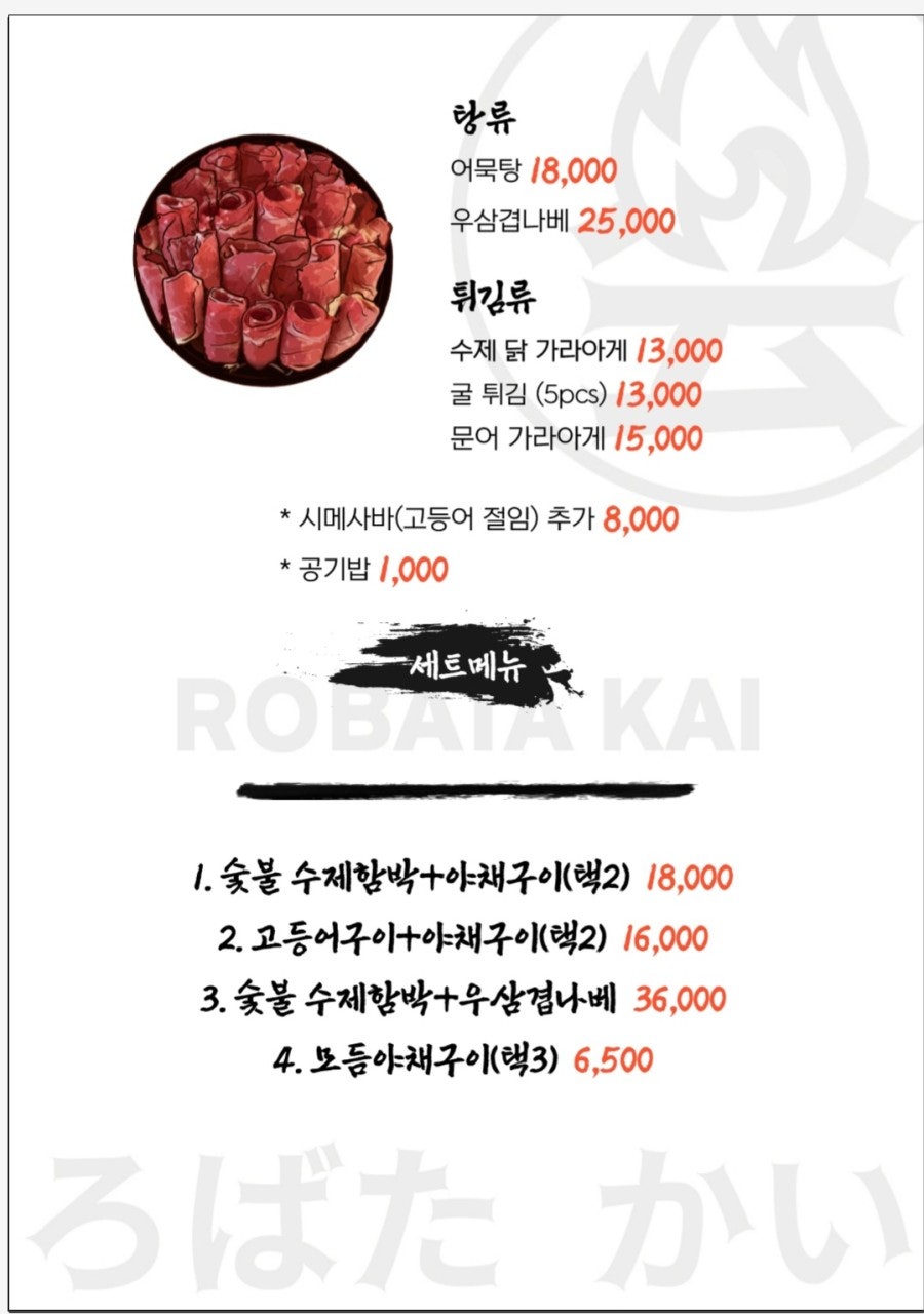 로바타카이 이미지