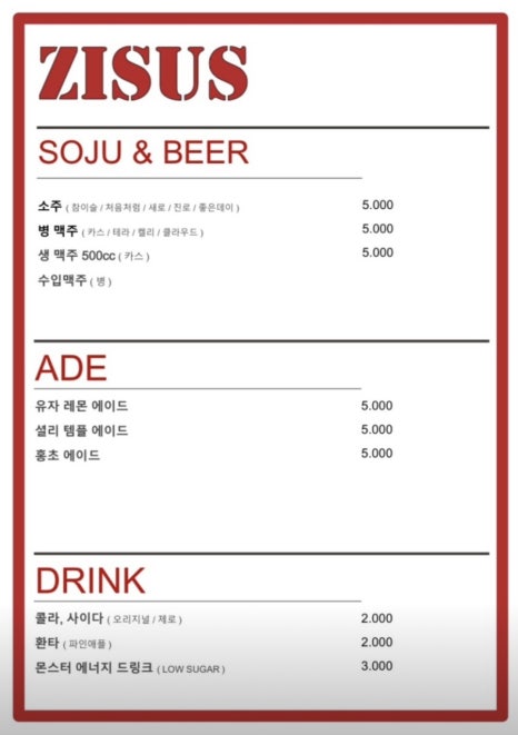 지져스(ZISUS) 이미지
