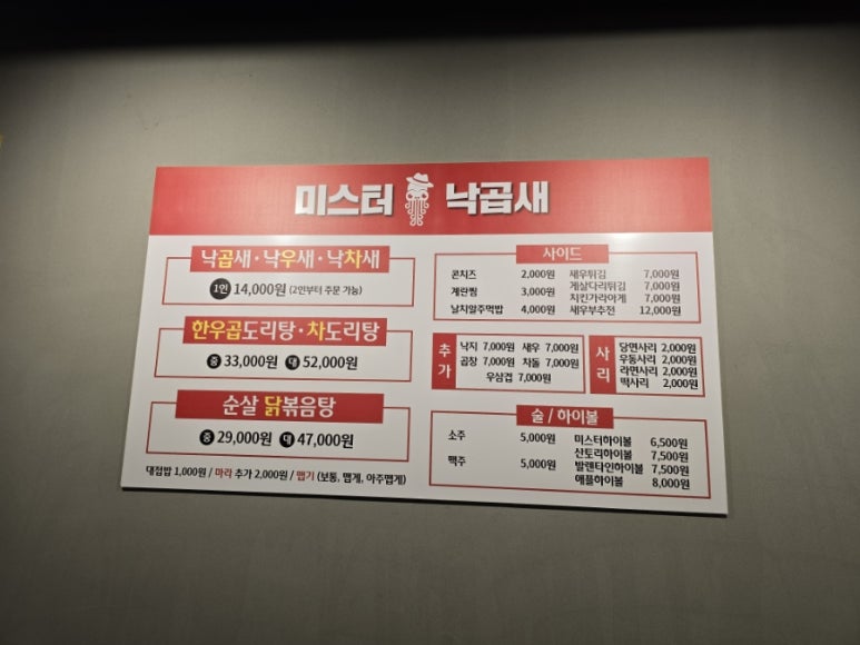 미스터낙곱새기흥 이미지
