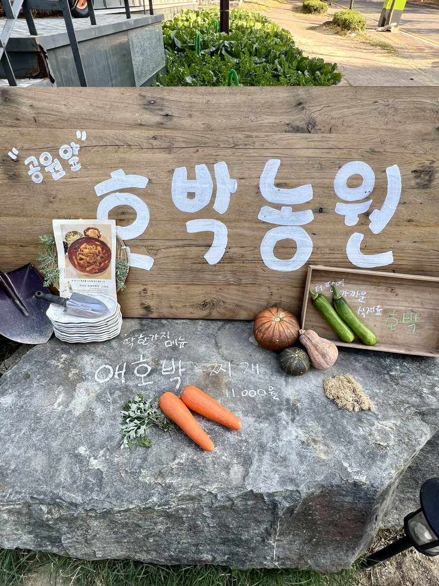 공원앞 호박농원 이미지