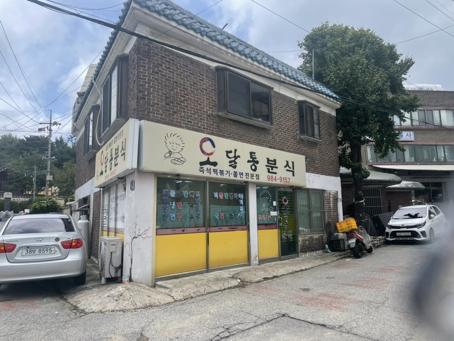 주차장분식 이미지