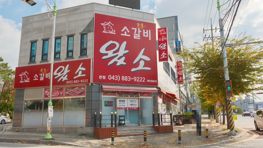 소갈비왔소 이미지