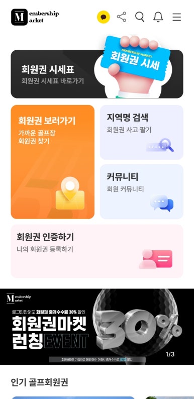 회원권마켓 이미지