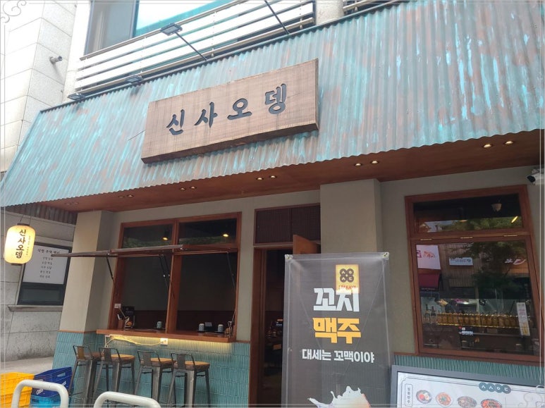 신사오뎅 이미지