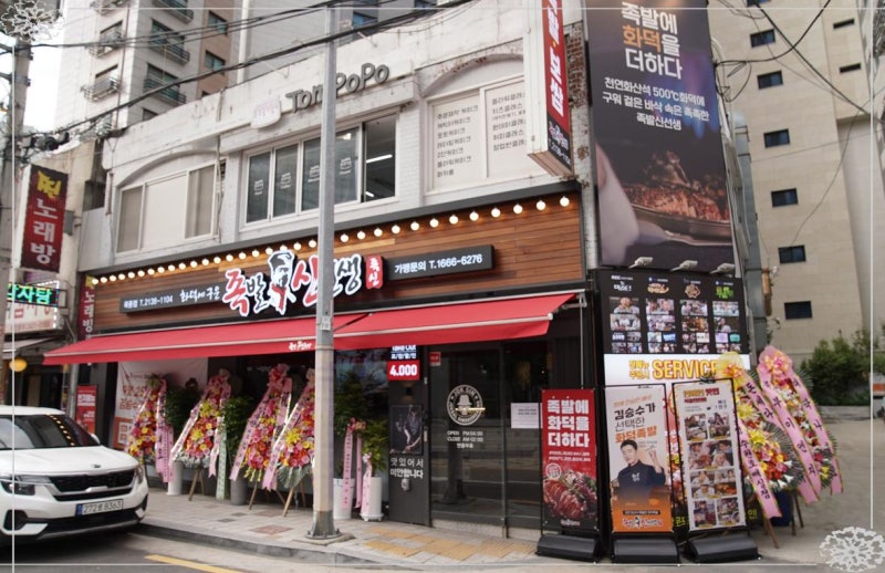 족발신선생묵동점 이미지