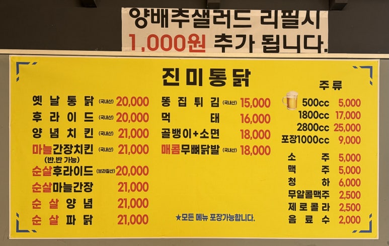 진미치킨 이미지