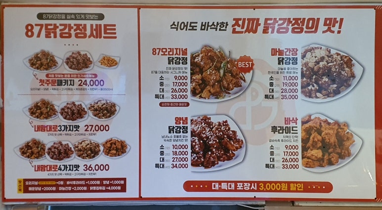 87닭강정 주문진점 이미지