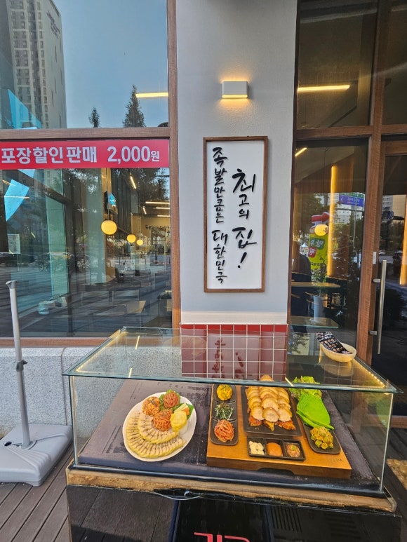 귀한족발동탄 이미지