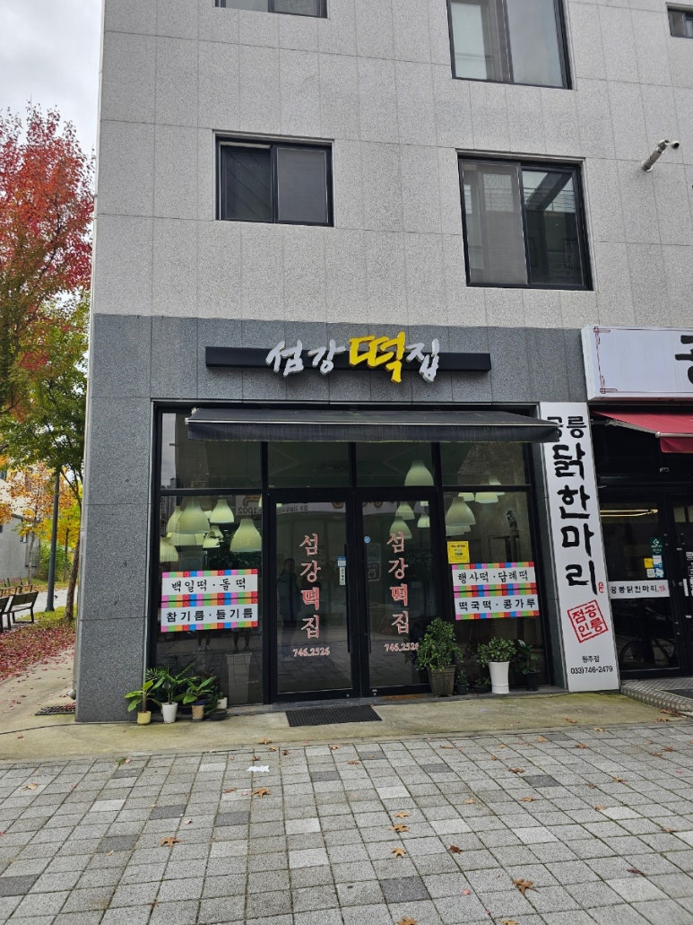 금색떡집 이미지