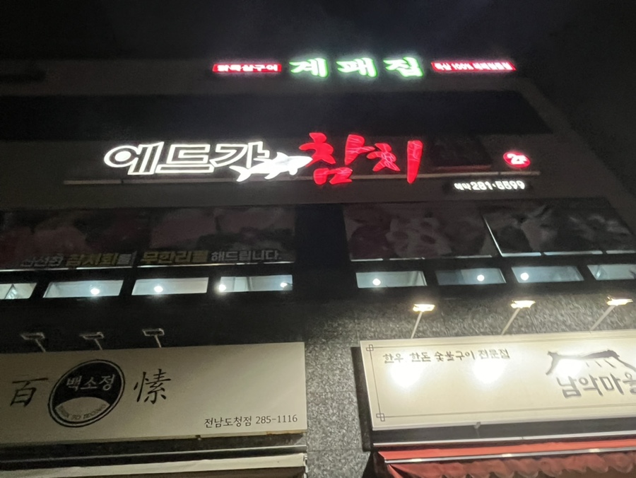 에드가 참치 이미지