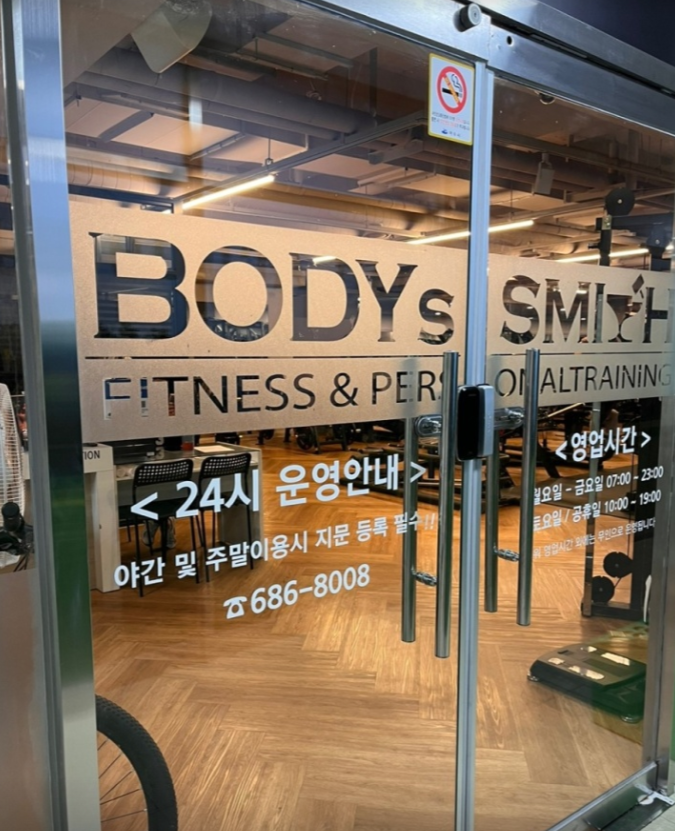바디스미스 이미지