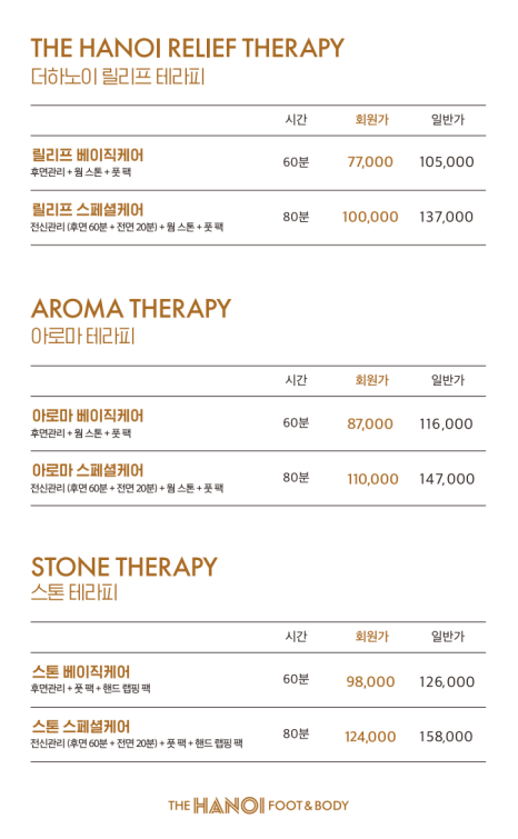 더하노이풋앤바디 이미지