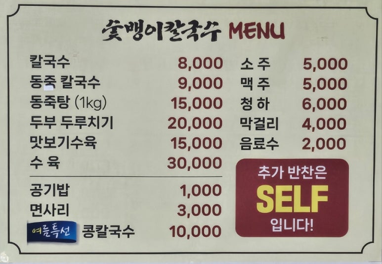 숯뱅이칼국수 이미지