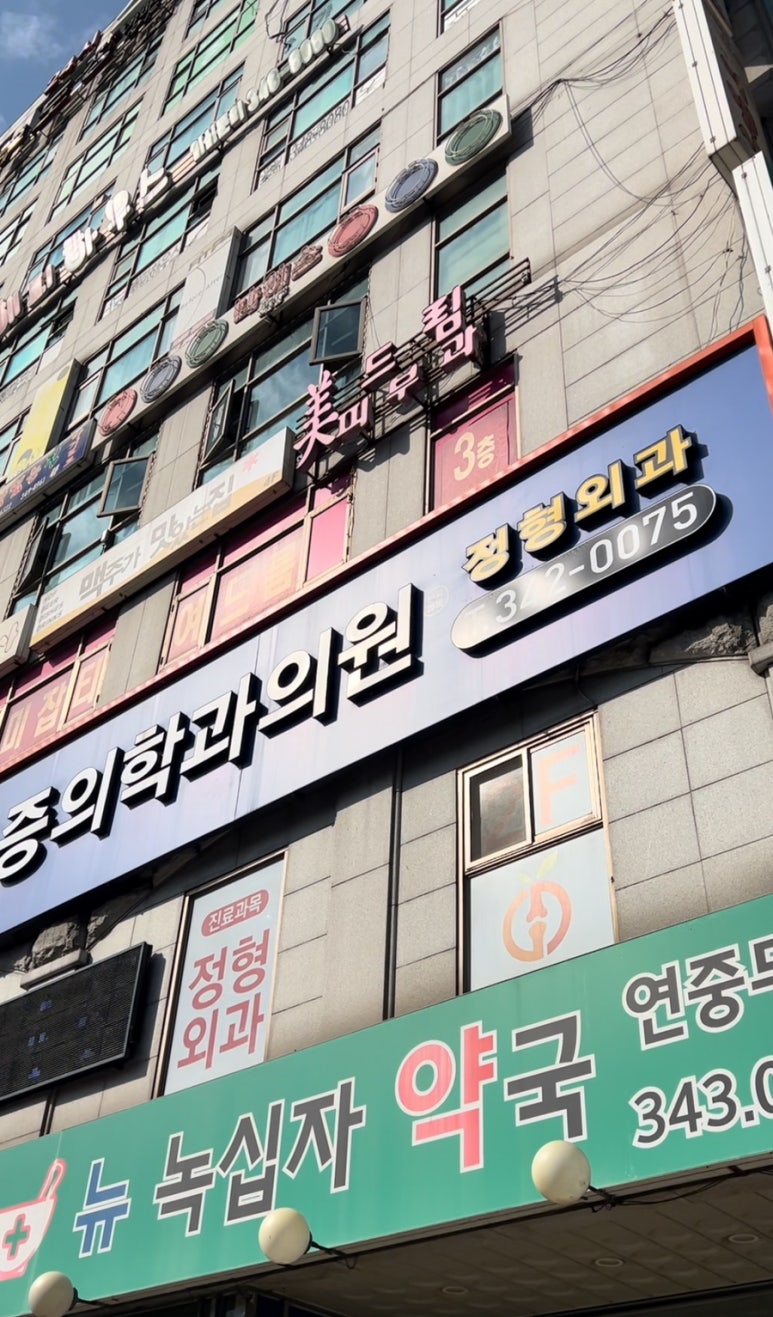 미드림의원 이미지