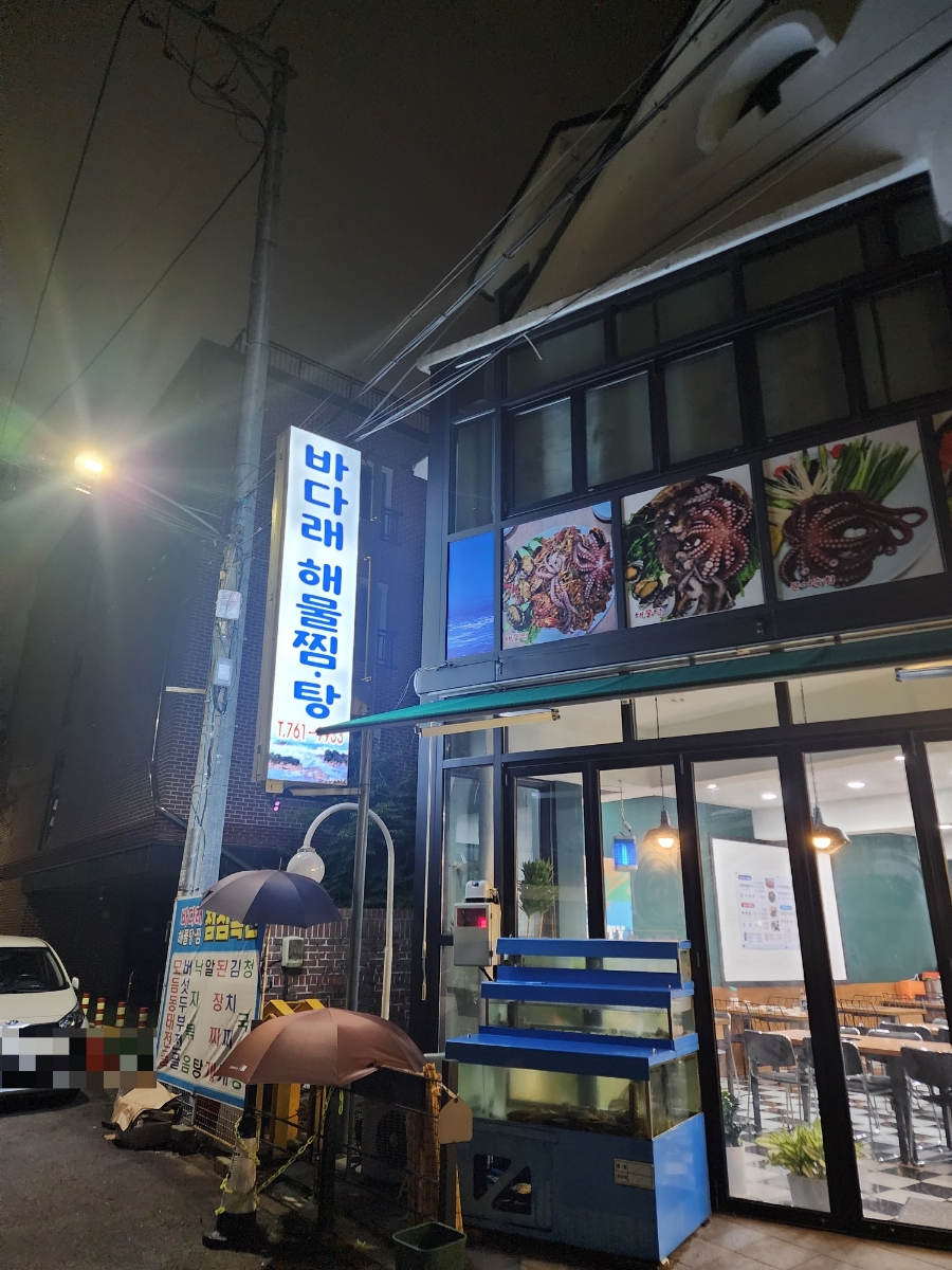 바다래해물찜 이미지