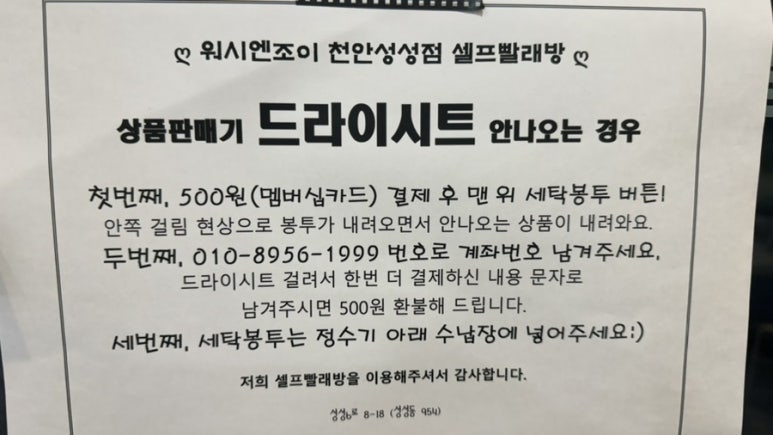 워시엔조이셀프빨래방천안 이미지