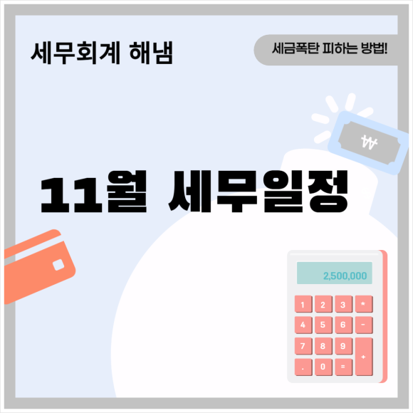 해냄세무회계 이미지