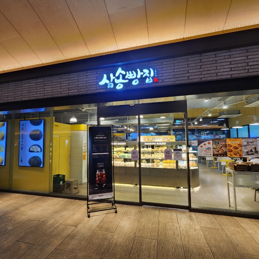 삼송빵집용산아이파크몰점 이미지